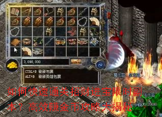 如何快速通关招财进宝限时副本?高效赚金币攻略大揭秘 如何快速通关招财进宝限时副本?高效赚金币攻略大揭秘