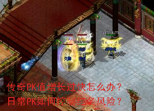 ����PKֵ����������ô�죿�ճ�PK��ο��ƺ������գ�