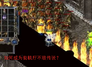 如何成为街机厅不败传说? 如何成为街机厅不败传说?