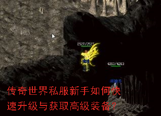 传奇世界私服新手如何快速升级与获取高级装备? 传奇世界私服新手如何快速升级与获取高级装备?