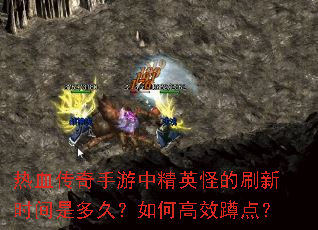 ��Ѫ���������о�Ӣ�ֵ�ˢ��ʱ���Ƕ�ã���θ�Ч�׵㣿