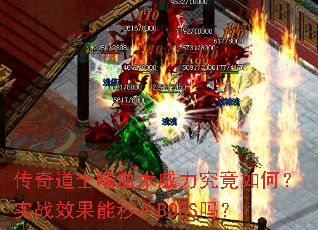 �����ʿ��Ѫ������������Σ�ʵսЧ������ɱBOSS��