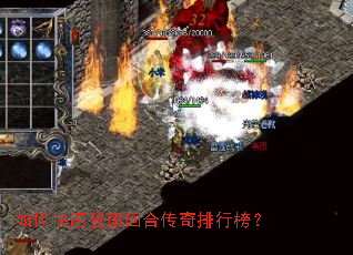 如何快速登顶回合传奇排行榜? 如何快速登顶回合传奇排行榜?