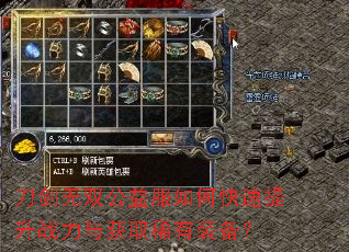刀剑无双公益服如何快速提升战力与获取稀有装备? 刀剑无双公益服如何快速提升战力与获取稀有装备?