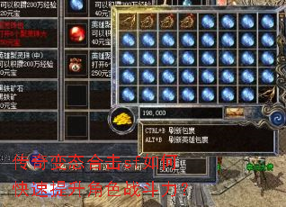 传奇变态合击sf如何快速提升角色战斗力? 传奇变态合击sf如何快速提升角色战斗力?