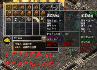 如何快速提升180复古合击角色战力? 如何快速提升180复古合击角色战力?
