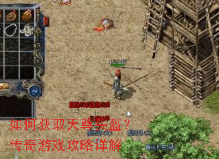 如何获取天尊头盔?传奇游戏攻略详解 如何获取天尊头盔?传奇游戏攻略详解