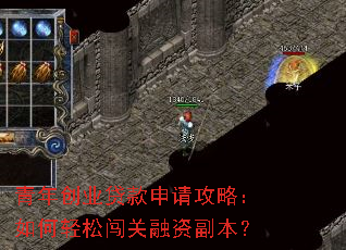 青年创业贷款申请攻略:如何轻松闯关融资副本? 青年创业贷款申请攻略:如何轻松闯关融资副本?