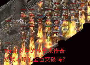 1Ԫҵ������ܴ���������Ϸ���Ե�ȫ��ͻ����