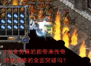 1Ԫҵ������ܴ���������Ϸ���Ե�ȫ��ͻ����