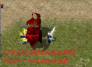 新惊天动地职业阶级如何快速提升?终极攻略全解析 新惊天动地职业阶级如何快速提升?终极攻略全解析