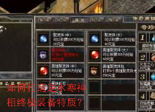 如何打造逆水寒神相终极装备特质? 如何打造逆水寒神相终极装备特质?