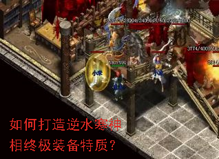 如何打造逆水寒神相终极装备特质? 如何打造逆水寒神相终极装备特质?