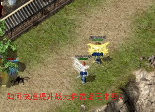 如何快速提升战力称霸逐鹿中原? 如何快速提升战力称霸逐鹿中原?