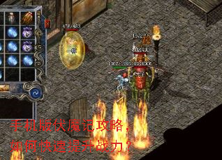 手机版伏魔记攻略,如何快速提升战力? 手机版伏魔记攻略,如何快速提升战力?