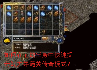 如何在前线任务中快速提升战力并通关传奇模式? 如何在前线任务中快速提升战力并通关传奇模式?