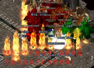 �뿪һ�����δ��棿��δ��㿪ʼ�����Լ��Ĵ�����Ϸ��