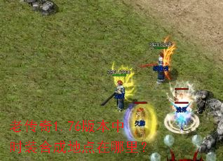 �ϴ���1.76�汾��ʱװ�ϳɵص������