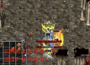如何在上古传奇中快速提升战力等级? 如何在上古传奇中快速提升战力等级?