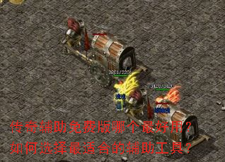 ���渨����Ѱ��ĸ�����ã����ѡ�����ʺϵĸ������ߣ�