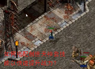 如何搭配创世天神套技能以快速提升战力? 如何搭配创世天神套技能以快速提升战力?