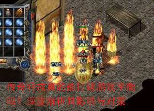 �����ؽ�����ܴ�����Ϸƽ������Ƚ�����Ӱ����Բ�