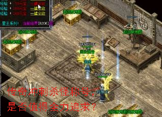 传奇冲刺杀怪称号,是否值得全力追求? 传奇冲刺杀怪称号,是否值得全力追求?