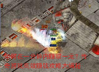 �����һ������׬ȡһԪ��������Ϸ��Ч׬Ǯ���Դ����