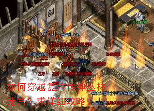 如何穿越复古传神丛林迷宫?求详细攻略。 如何穿越复古传神丛林迷宫?求详细攻略。