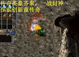 传奇英豪齐聚，一战封神探索创新意传奇
