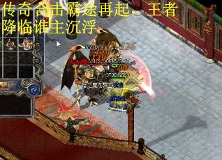 传奇合击霸途再起，王者降临谁主沉浮