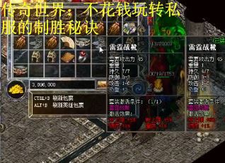 传奇世界：不花钱玩转私服的制胜秘诀