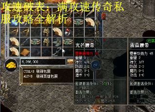 攻速破表：满攻速传奇私服攻略全解析