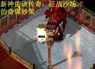 新神佑诀传奇：征战沙场的奇谋妙策