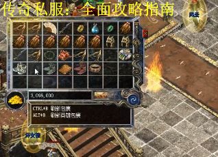 传奇私服：全面攻略指南