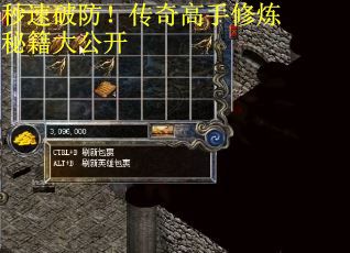 秒速破防！传奇高手修炼秘籍大公开