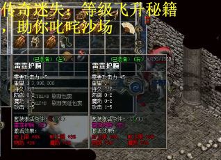 传奇迷失：等级飞升秘籍，助你叱咤沙场