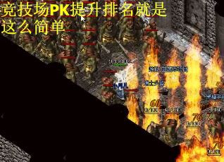 竞技场PK提升排名就是这么简单