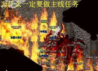 为什么一定要做主线任务