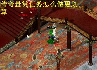 传奇悬赏任务怎么做更划算