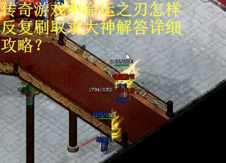 传奇游戏中命运之刃怎样反复刷取求大神解答详细攻略？