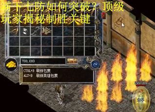 霸下七防如何突破？顶级玩家揭秘制胜关键