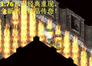 1.76私服经典重现，全新制作精品传奇！